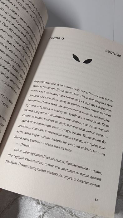 Книга "Птица" Ольга Власенко