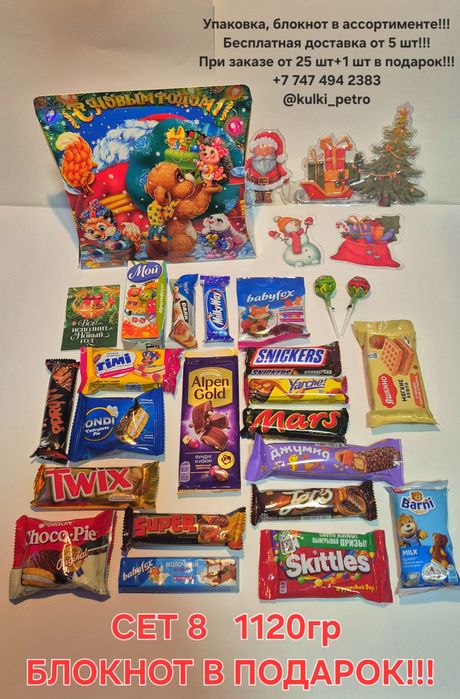 Сладкие новогодние подарки, кульки от 2500 тг