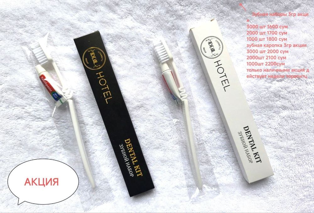 Одноразовый Зубной набор-оптом по лучшей цене
