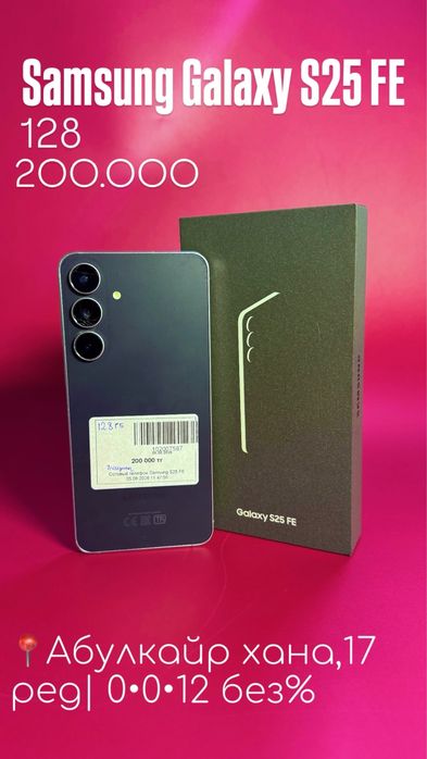 Samsung galaxy s25 fe|0•0•12 без%|BaiTime