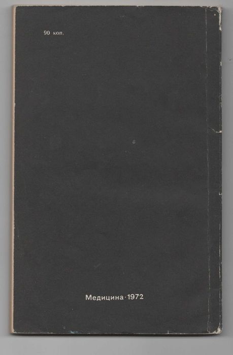 Книга. Основы аэробиологии, 1972.