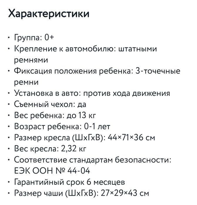 Детская автолюлька