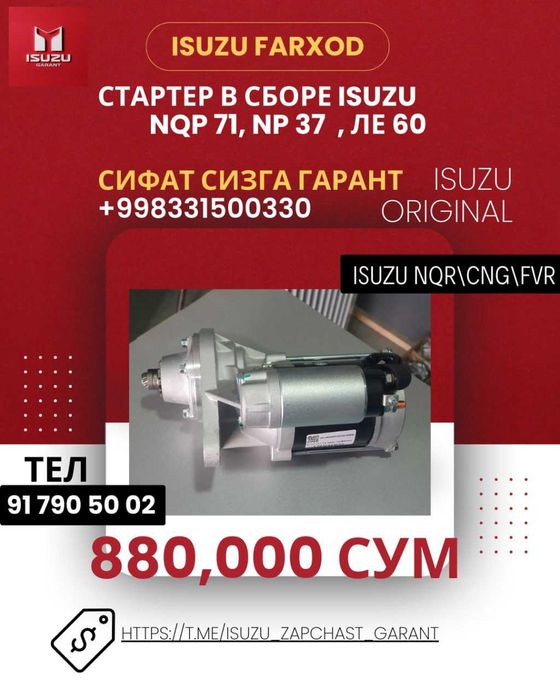 55900-Стартер в сборе ISUZU ИСУЗУ-NQP 71/NP 37/ ле60 ISUZU-ZAPCHAST