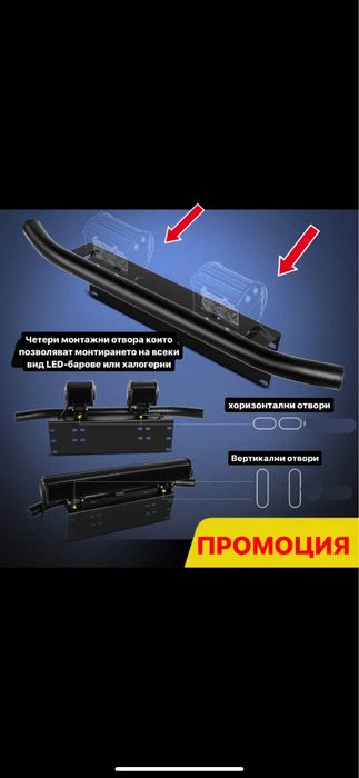 Стойка заLed Bar, Захващане за регистрационния номер,