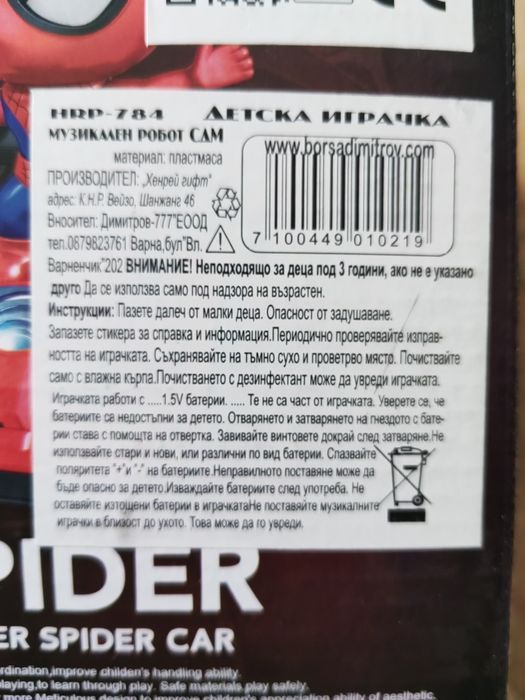 КАТО НОВА! Детска Кола  и фигурка спайди със звук, светлина и движение