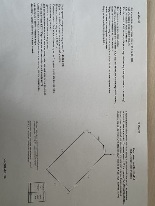 Продам земельный участок