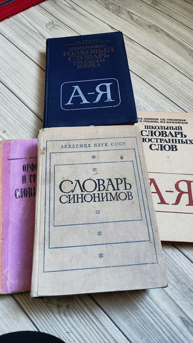Словари русского языка