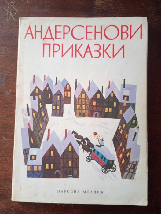 Книга "Андерсенови приказки", Илюстрирана, Формат А3, 187 стр.