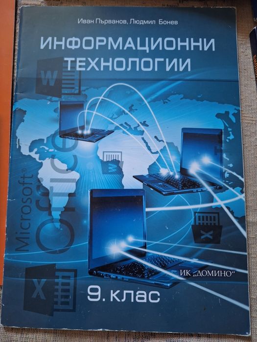 Учебници за 9 клас. Продават се и по отделно