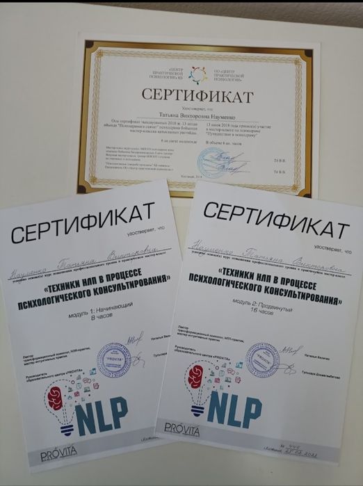 Психолог, психосоматолог