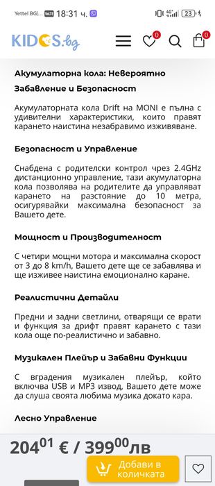 Детска дрифт кола
