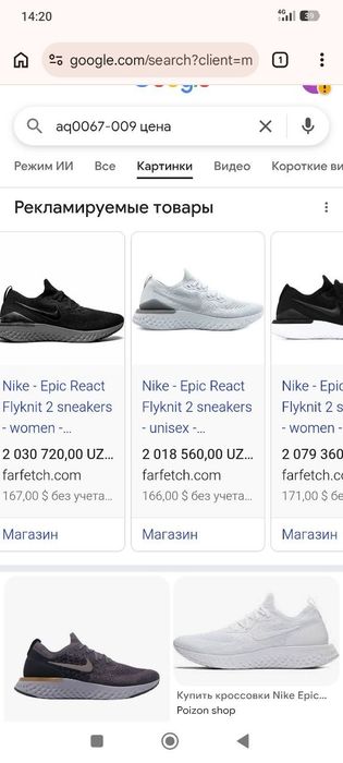 Nike - Epic React Flyknit 2 Sneakers