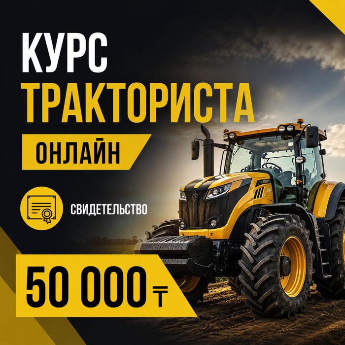 Сведетельство тракториста, обучение тракториста