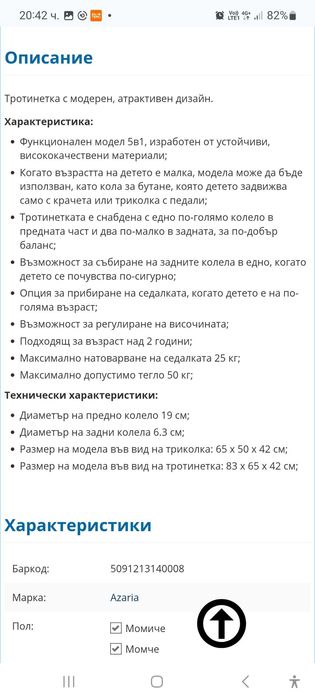 Тротинетка 4 в 1