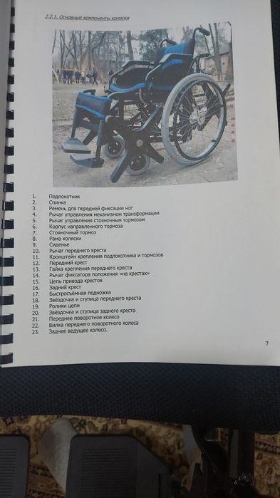Инвалидная электрическая коляска