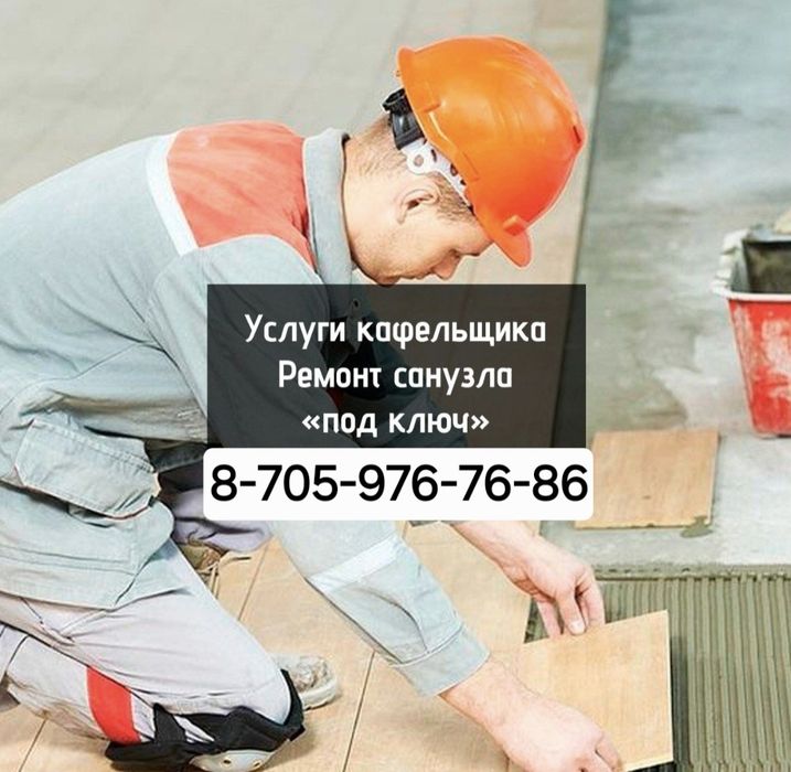 Услуги кафельщика санузел по ключ астана гипсокартон