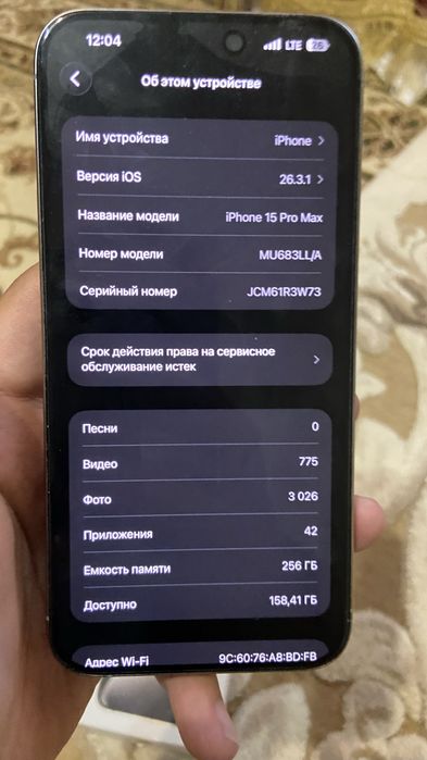 Айфон 15 про мах