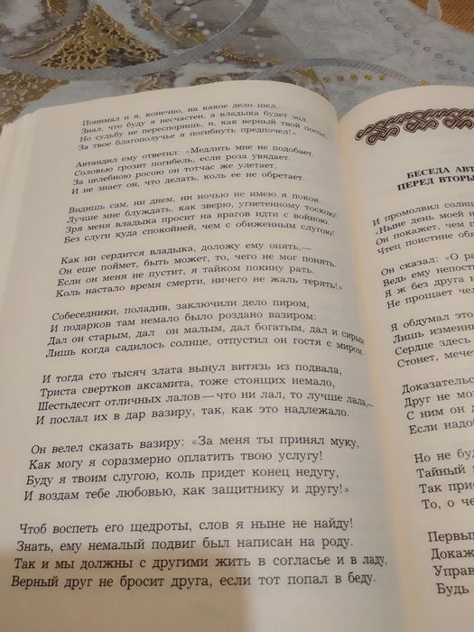 Книга Шота Руставели