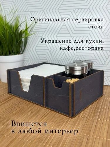 Салфетницы для кафе с гравировкой