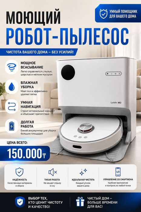 Моющий робот пылесос