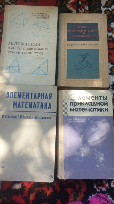 Книги учебники по математике