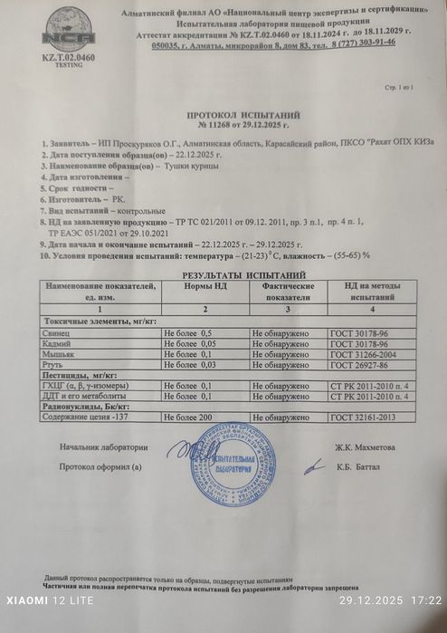 Мясо домашних бройлеров