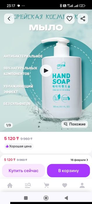 Корейская косметика фирма ATOMY