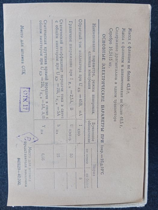 Транзистор П210А.