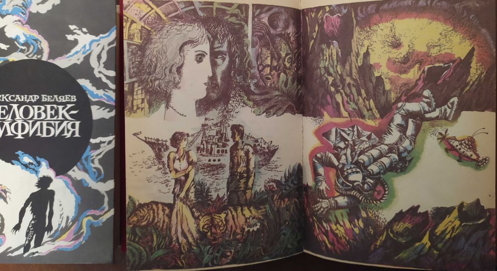 Книги Александра Беляева "Человек-амфибия"
