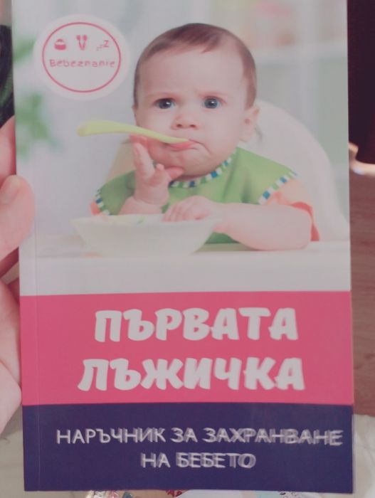 Книги за бременни  и родители на деца до 3 години
