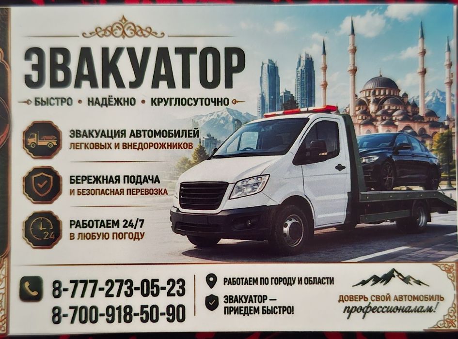 Эвакуатор Караганда 24/7