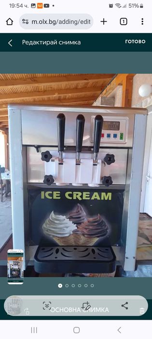 Сладолед Машина.