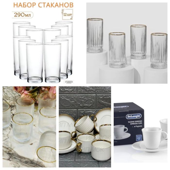 Стаканы чашки посуда