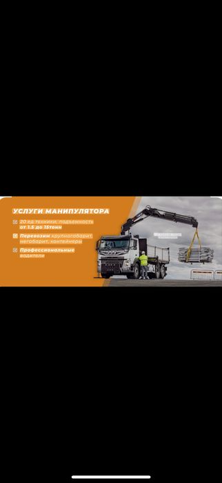 Услуга манипулятора круглосуточна 24/7