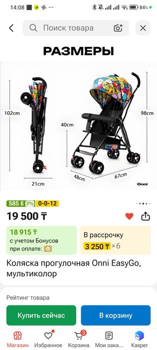 Коляска-трость легкая 3.7 кг