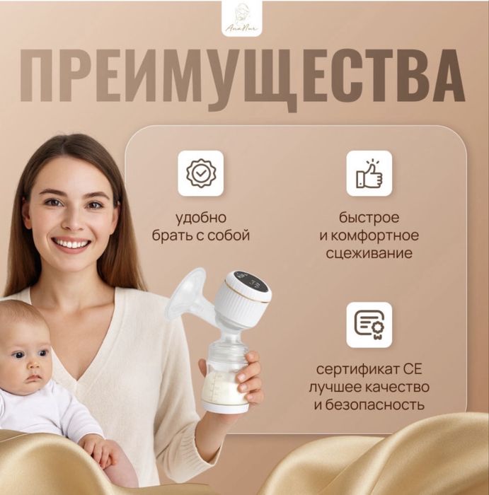 Молокоотсос электрический