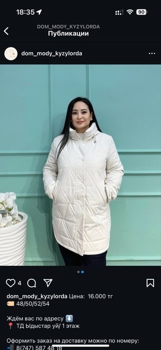 Осы новый куртка сатылады