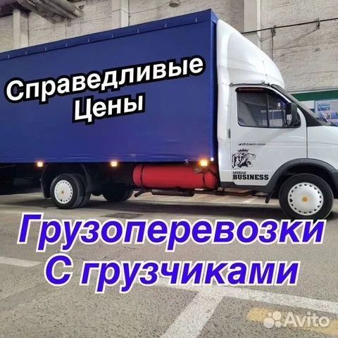 Газель грузчики Грузоперевозки