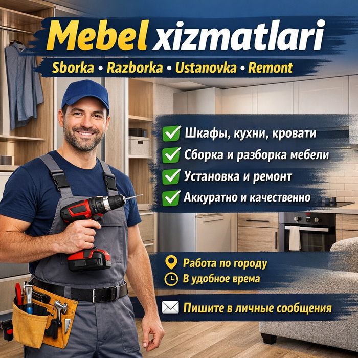 Сборка-разборка ремонт любой мебели