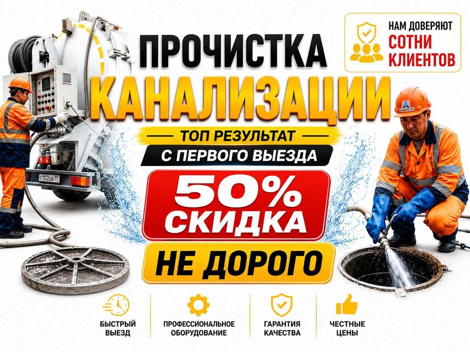 Удаление жировых отложений прочистка канализации сантехник чистка труб