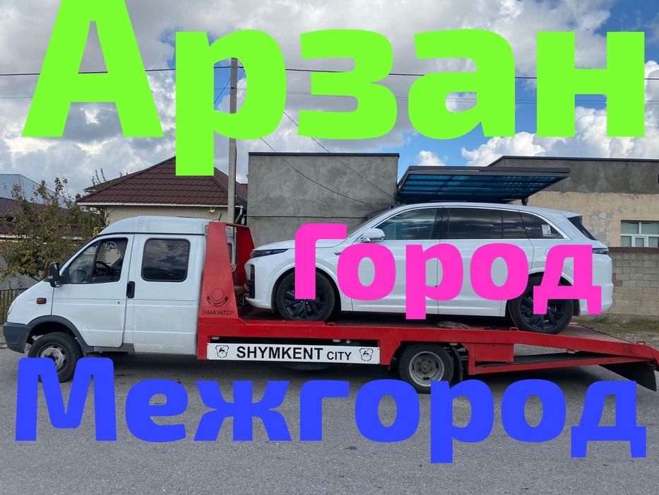 Услуги эвакуатора.Евакуатор партал