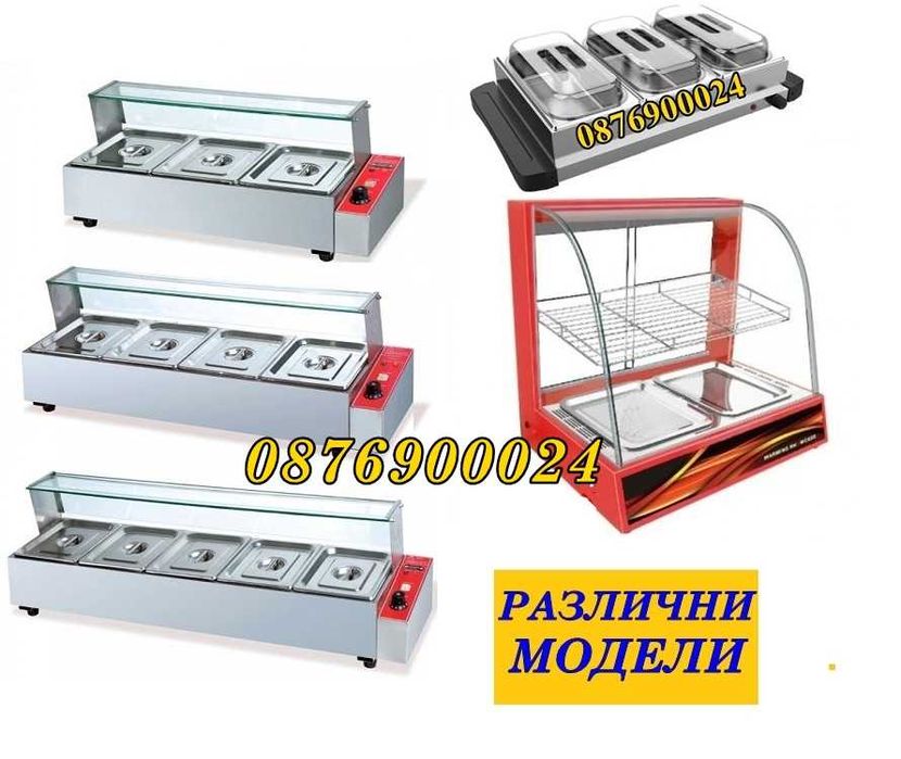 ПРОМО Професионална топла витрина с водна баня / сухо Бен мари МОДЕЛИ