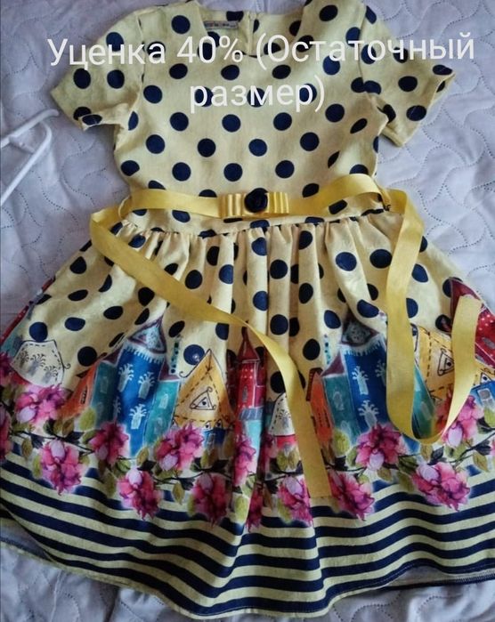 Уценка 70%( на остаточные размеры). Ростовка 122.