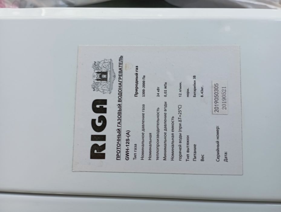 Продаём газовый водонагреватель
