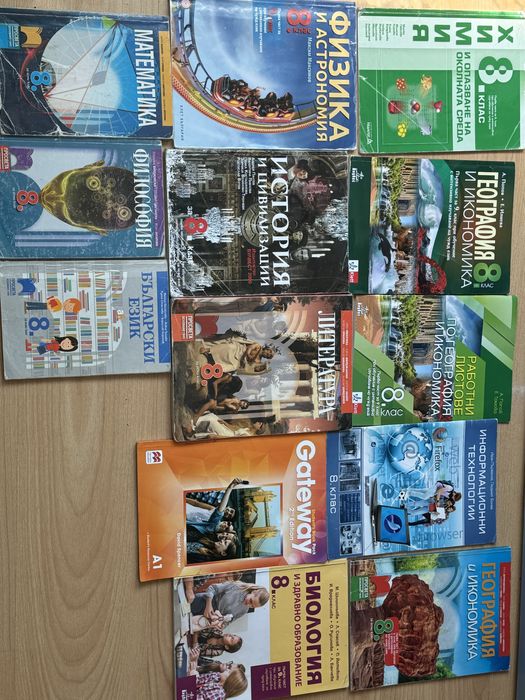 Учебници за 8 клас