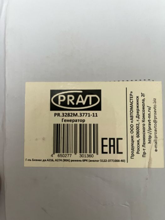 Генратор на газель