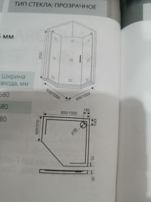 Душевное ограждение