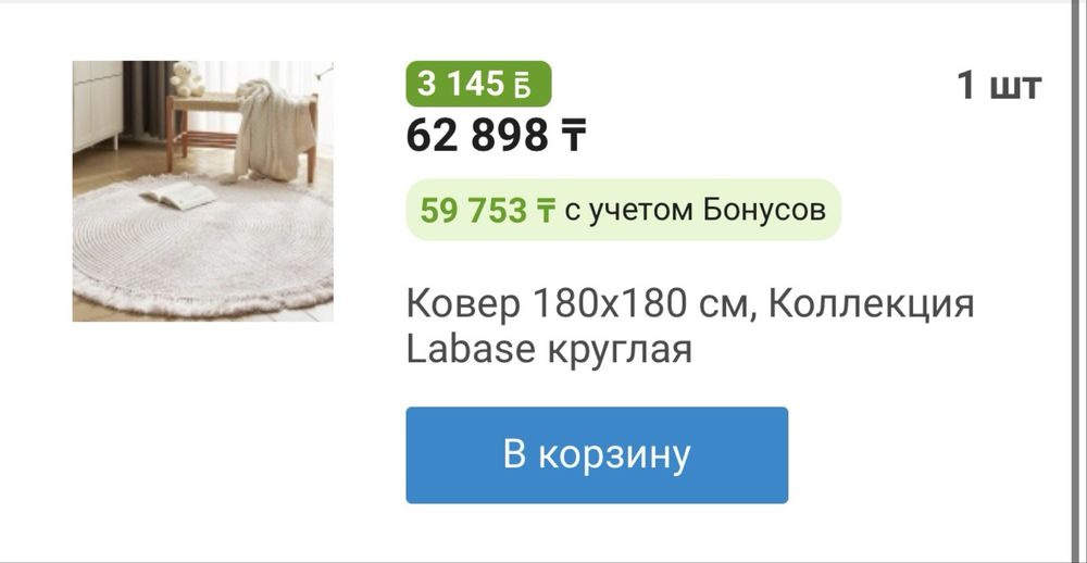 Ковёр круглый, 180см