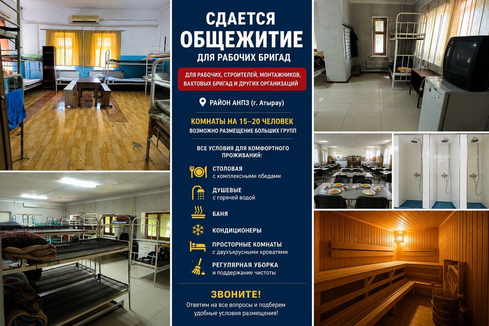 Сдаётся общежитие в районе АНПЗ