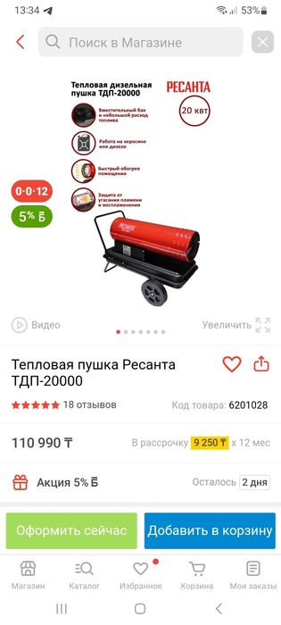 Продам тепловую дизельную пушку